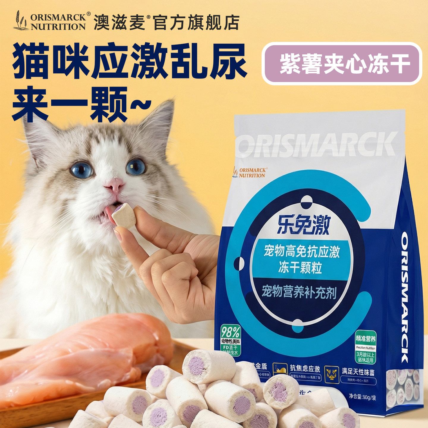 澳滋麦乐免激宠物冻干零食乳铁蛋白鸡肉冻干猫咪零食幼猫专用营养,宠物/宠物食品及用品,猫冻干零食,淘宝优惠券,粉丝福利购,淘宝优惠卷