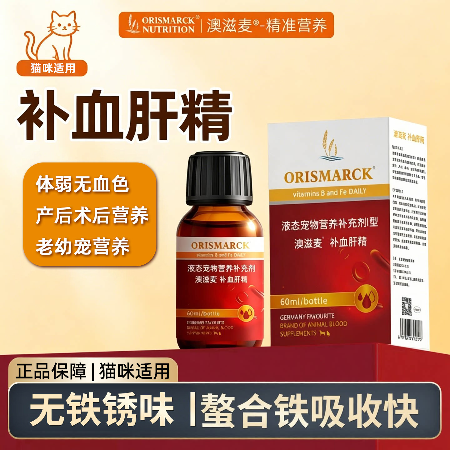 澳滋麦补血肝精宠物营养补充剂补铁猫形肝精猫咪用怀孕维生素b族