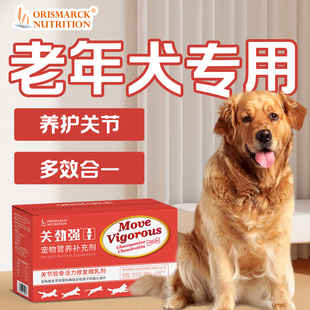 澳滋麦关劲强老年犬运动修复微乳剂肌骨关节降炎软骨素老年犬专用