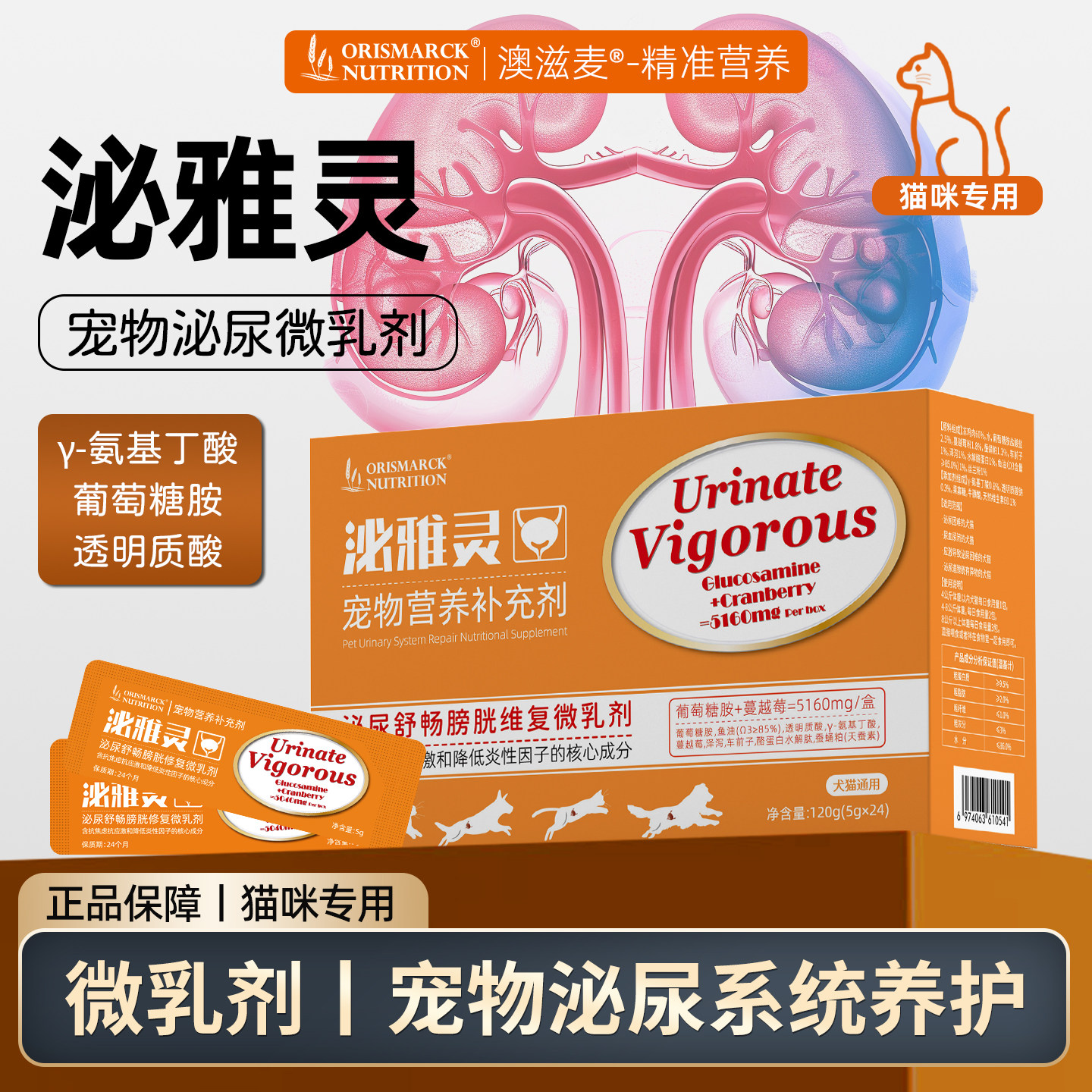 澳滋麦泌雅灵泌尿猫咪养护膀胱壁舒缓情绪利水通淋营养微乳剂猫条