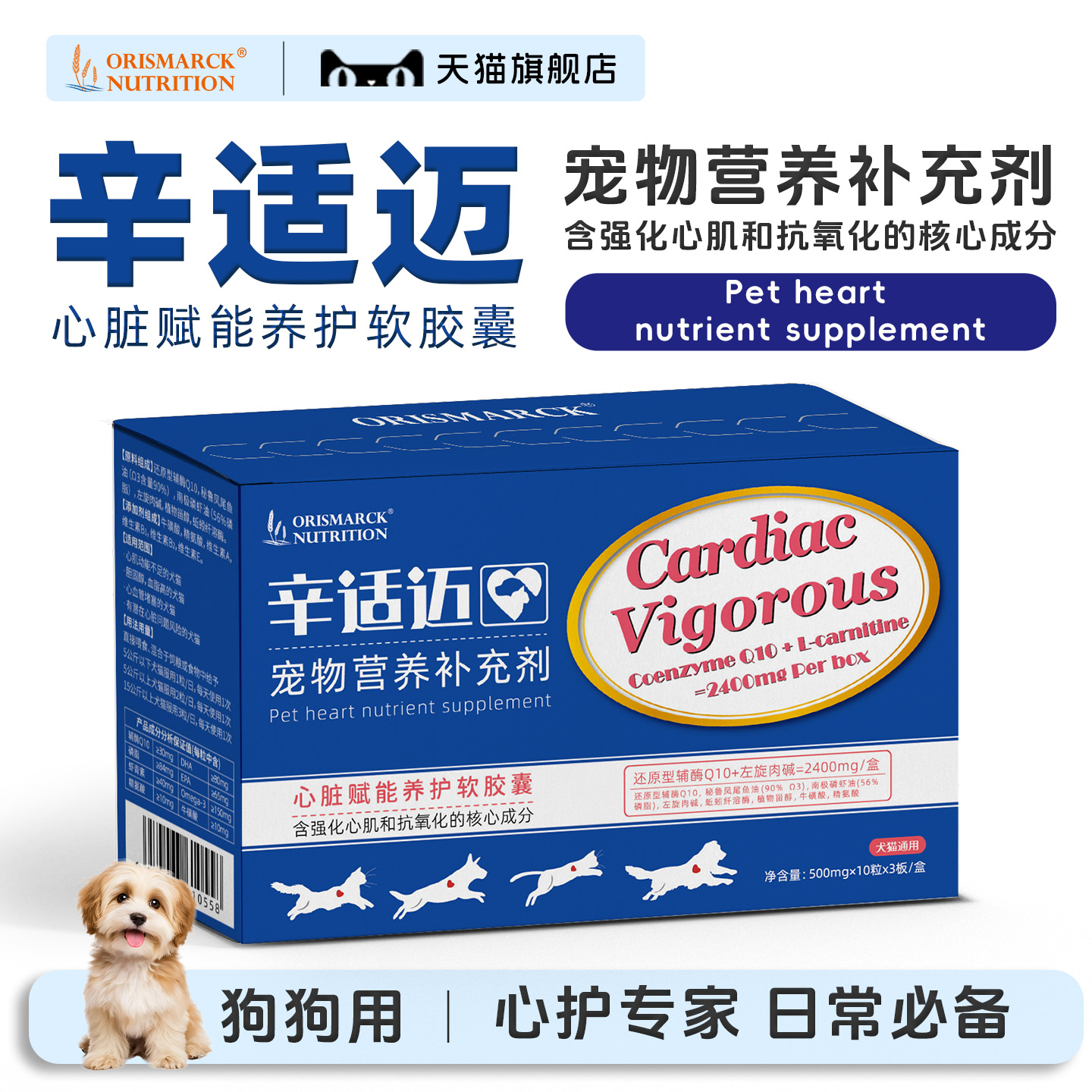 澳滋麦辛适迈宠物狗狗保护心脏肥大胆固醇健康老年狗狗营养