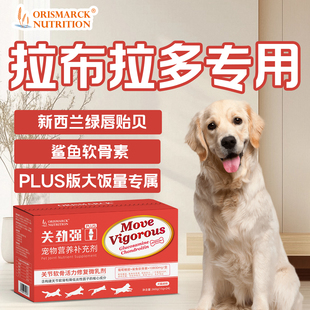 澳滋麦大号关劲强拉布拉多专用15g包15kg体重每天一包止疼软骨素