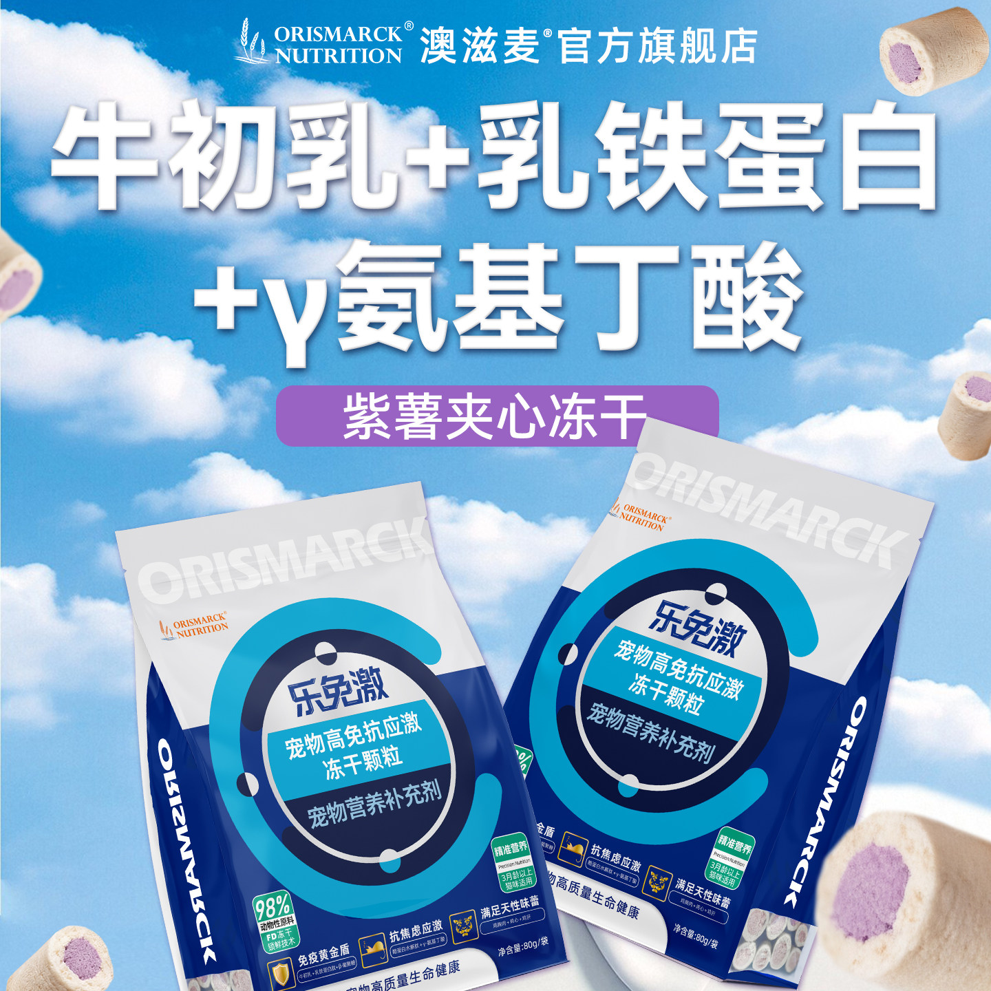 澳滋麦乐免激宠物冻干零食乳铁蛋白惊吓情绪呵护鸡肉冻干猫咪零食,宠物/宠物食品及用品,猫零食罐,淘宝优惠券,粉丝福利购,淘宝优惠卷