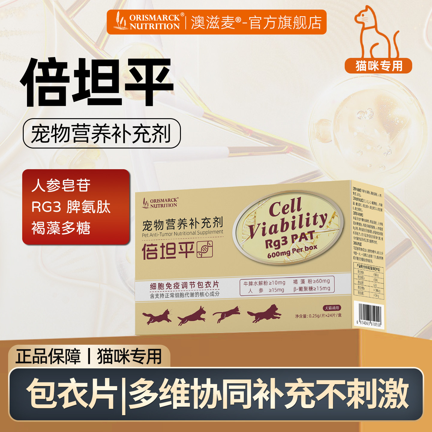 澳滋麦倍坦平猫咪宠物营养补充剂包衣片黄金矩阵优质成分成猫老年