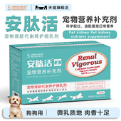 澳滋麦安肽活狗肾脏养护微乳剂排磷降氮嗜睡食欲差宠物营养补充剂