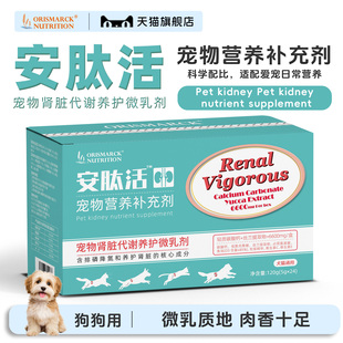 澳滋麦安肽活狗肾脏养护微乳剂排磷降氮嗜睡食欲差宠物营养补充剂