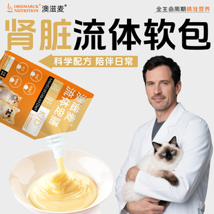 澳滋麦猫咪肾脏处方宠膳软包肾衰竭猫湿粮肾结石肾炎低磷全价湿粮