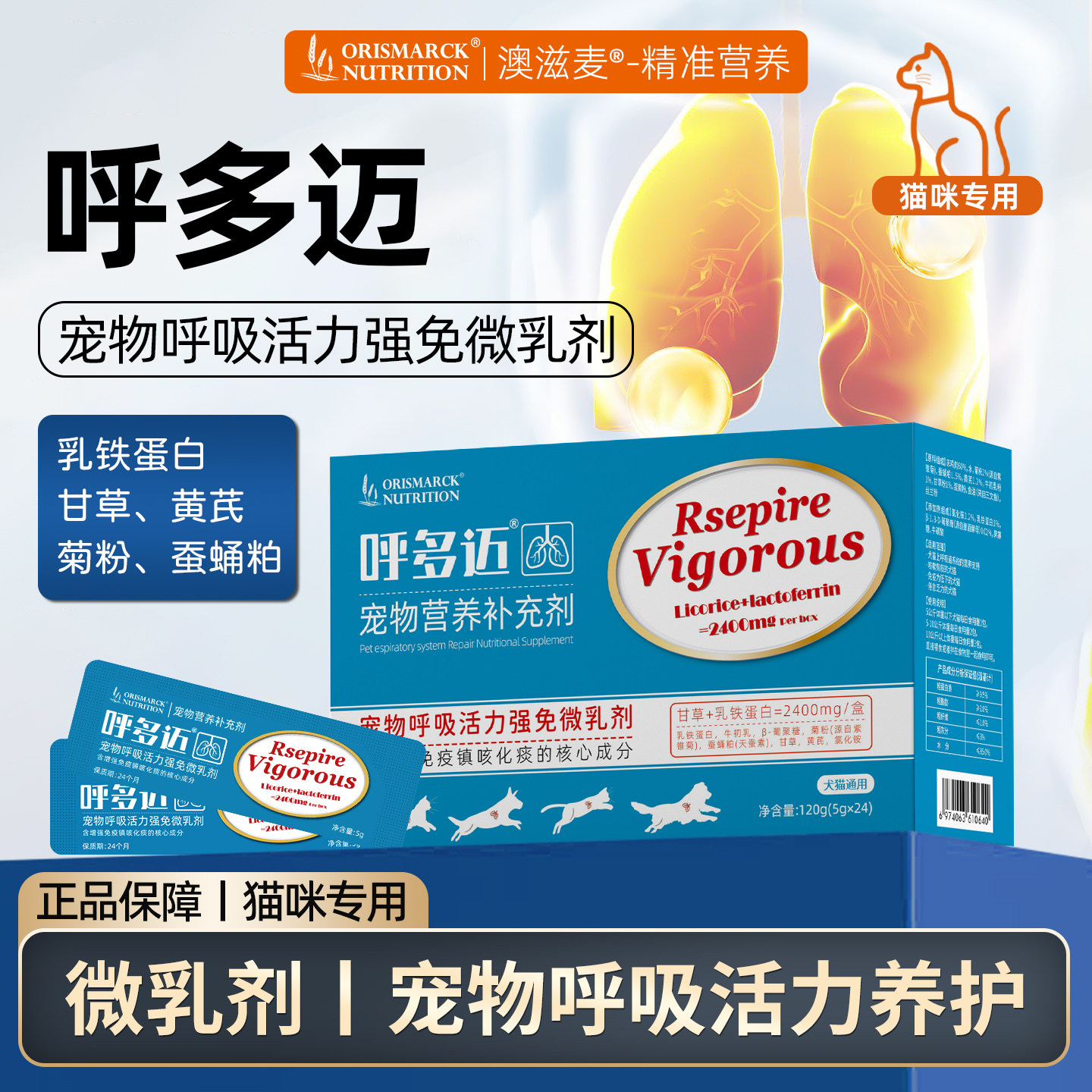 澳滋麦呼多迈宠物呼吸活力微乳剂猫咪呼吸道养护乳铁蛋白适口性好