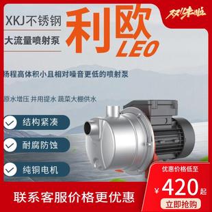 804S 利欧水泵XKJ 1104S不锈钢喷射泵家用自来水井水增压高层增压