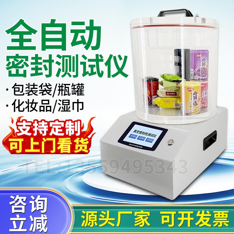 密封性测试仪食品包装袋气密性检测瓶盖耐压测漏正负压密封测定仪