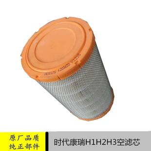 适配福田时代康瑞H2配件原厂空滤芯H1H3汽车空气滤清器空气格货车