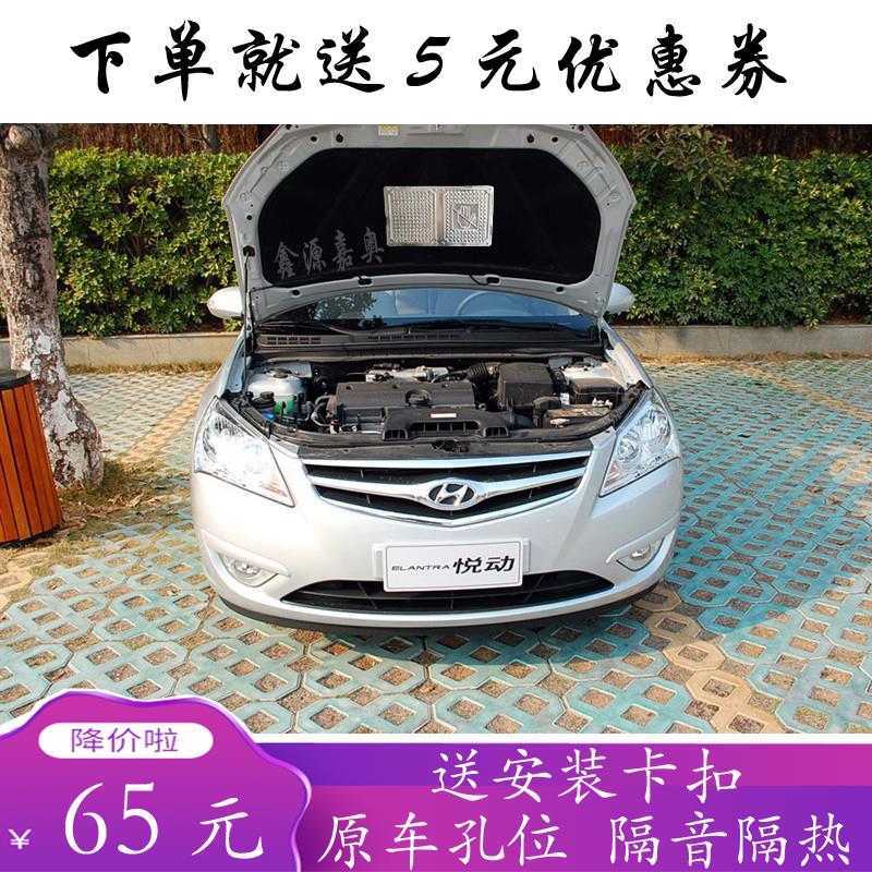 08-16款悦动发动机盖引擎盖隔热棉后备箱盖全包内衬隔音棉 送卡扣