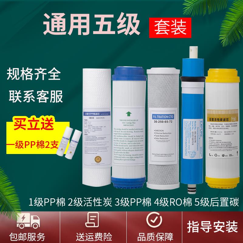 适用于卫尚泉净水器滤芯WSQ-RO-100加热一体机10寸PP棉反渗透RO膜