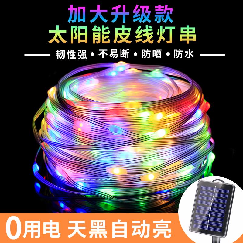 led太阳能小彩灯皮线灯串满天星户外七彩防水露营灯串树灯装饰灯