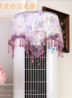 空调罩立式专用盖巾紫色床头柜风扇防尘滑格力美的海尔高级感轻奢