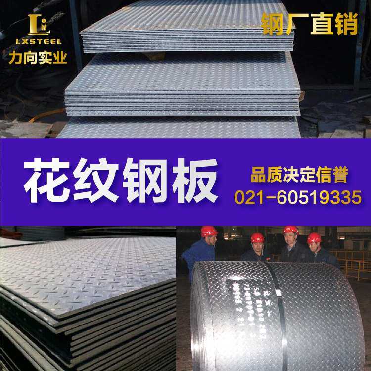 钢厂直销花纹板 花纹钢板 防滑铁板5.0mm 6/8mm 9.5mm 10mm 12mm,鲜花速递/花卉仿真/绿植园艺,割草机/草坪机,淘宝优惠券,粉丝福利购,淘宝优惠卷
