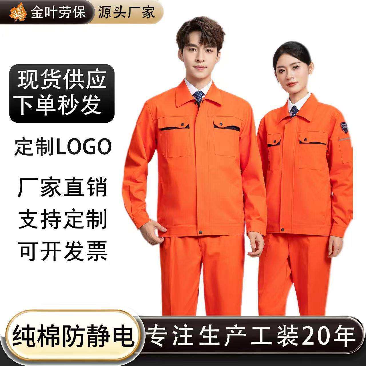 纯棉防静电工作服套装加油站化工厂电焊车间工人工装焊工服劳保服