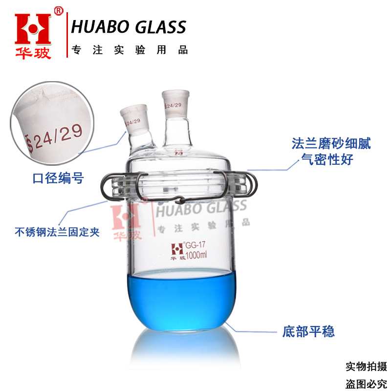 华玻玻璃筒形平底开口反应瓶1000ML高硼硅二口开口反应器筒形仪器