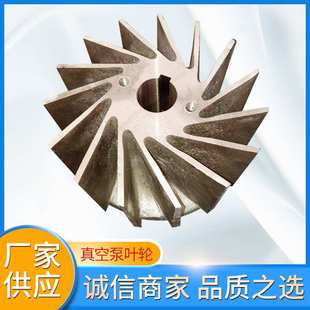 真空泵叶轮 真空泵配件叶轮 厂家大量供应真空泵配件 水环式
