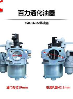 百力通汽油磨光机配件168/188F/5.5HP13.5HP163cc420cc/750化油器