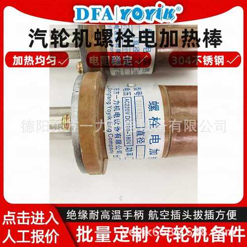 螺栓电加热器ZJ-20-13(R)发热面积咨询东方一力王笑