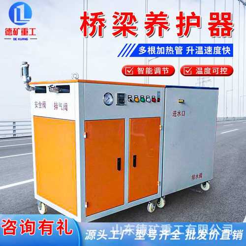 桥梁养护机蒸汽发生器 混凝土水泥电加热全自动蒸桥梁养护锅炉