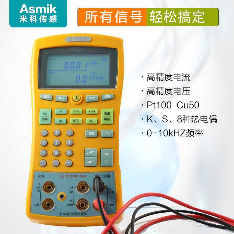 多功能过程校验仪高精度信号发生器信号标准源热电阻热电偶回路