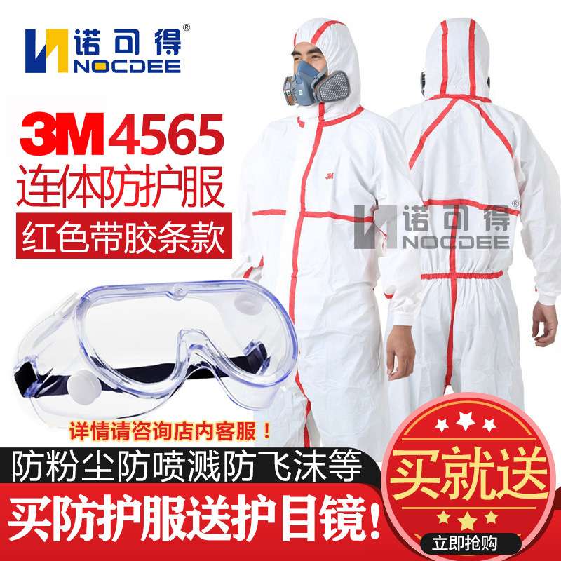 3M4565连体防护服防喷漆液体喷溅粉尘无尘工作服红色胶条款