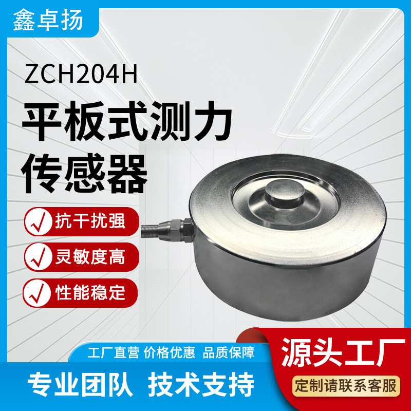 鑫卓扬厂家销售高精度拉压力传感器运动汽车机器人测力称重传感器