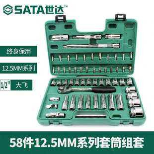 修车工具大全棘轮全套维修工具20件46件套09001 世达套筒扳手套装