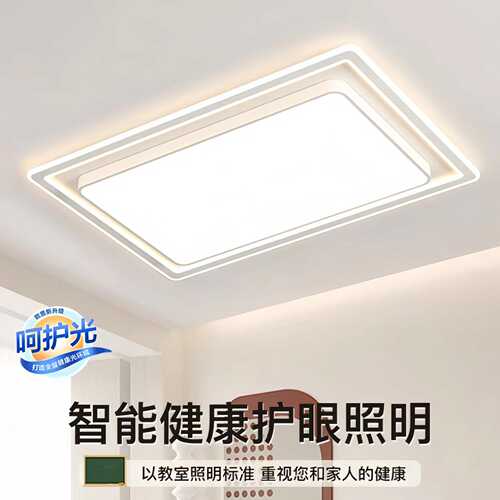 全光谱LED护眼吸顶灯简约客厅灯卧室灯餐厅灯中山灯具全屋套装