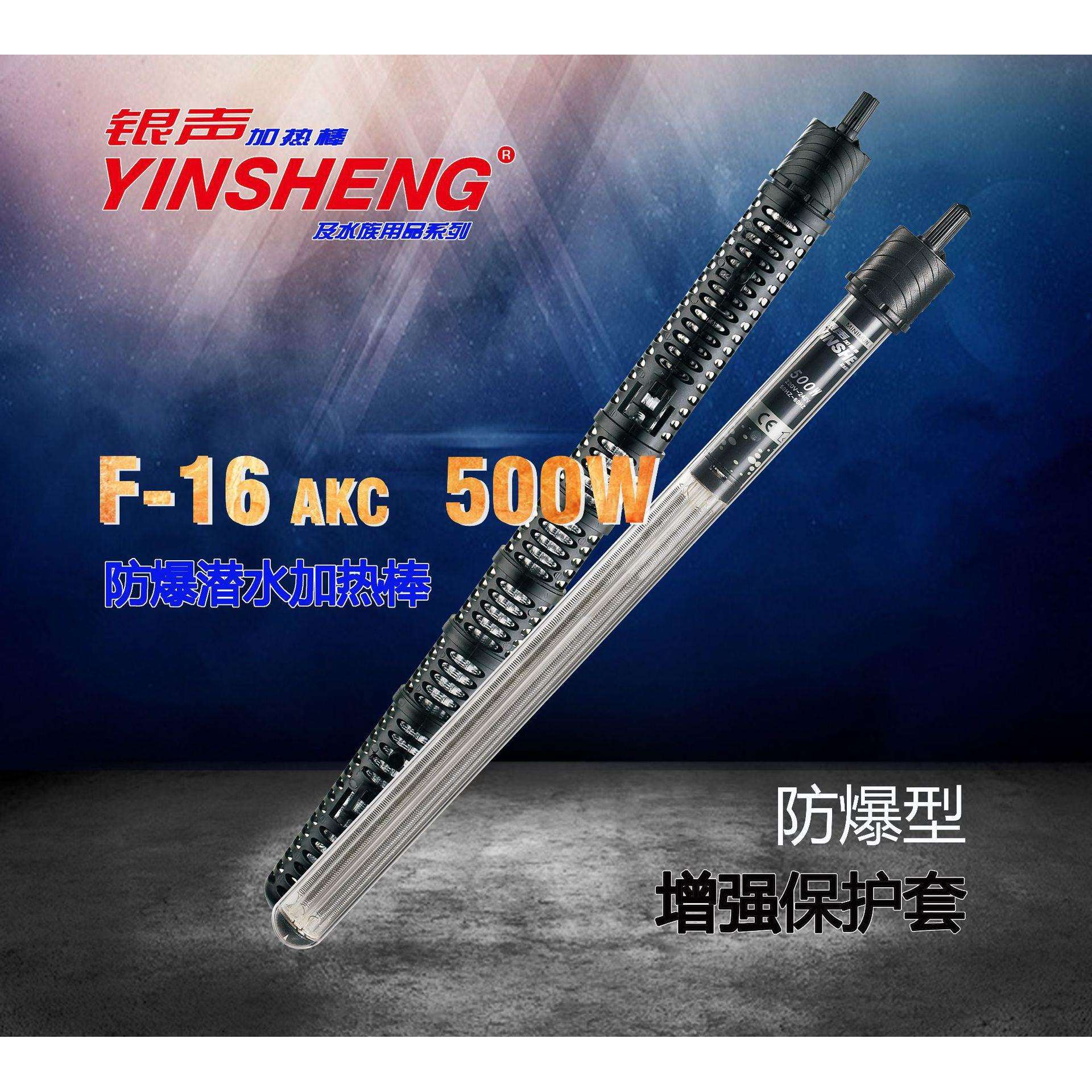 银声F16-AKC 鱼缸自动恒温电热棒加温器加热棒