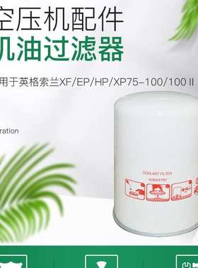 英格索兰滤芯39907175/54272564英格索兰非标 英格索兰油气分离器