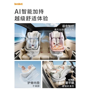 适用besbet追梦号儿童座椅新生婴儿0-12岁宝宝车载通风加热旋