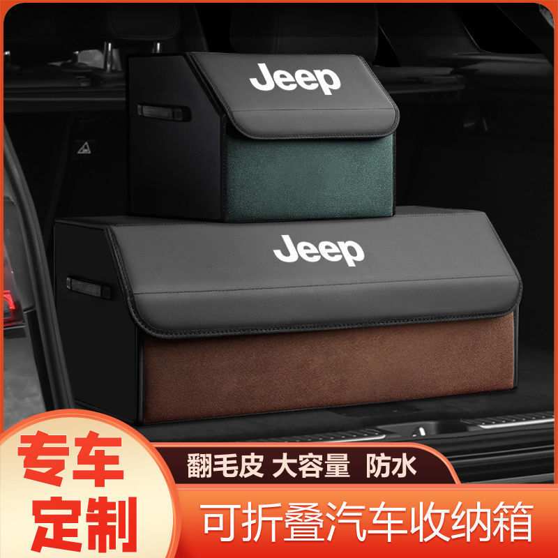 吉普Jeep牧马切诺基自由光车用储物箱翻毛皮专用可折叠收纳盒