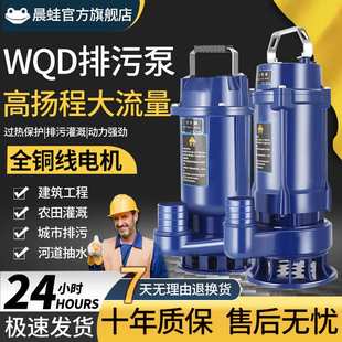 污水泵220V家用小型抽水泵高扬程化粪池抽水抽粪排污泵380V 晨蛙
