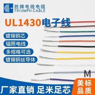20AWG辐照线耐温105度LED照明马达导线 XLPVC材质电子线UL1430