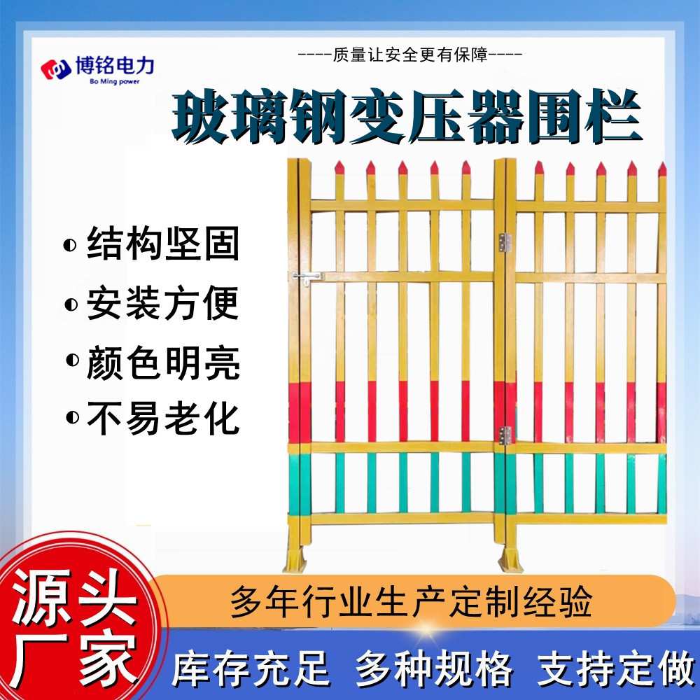 玻璃钢电力绝缘围栏 户外变压器护栏固定式绝缘防护栏 配电箱围栏