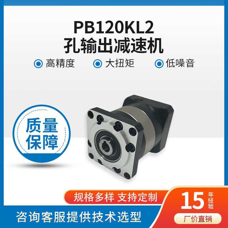 孔输出精密行星减速机 PB120KL2系列 高精度 低背隙 行星减速机,鲜花速递/花卉仿真/绿植园艺,割草机/草坪机,淘宝优惠券,粉丝福利购,淘宝优惠卷