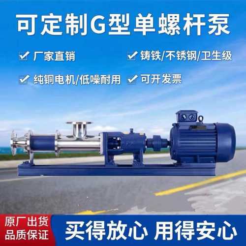 G35-1单螺杆泵 蜂蜜番茄浆高粘稠浓浆泵 不锈钢304卫生级螺杆泵