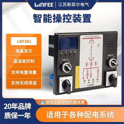 江苏斯菲尔领菲linfee系列 压液晶显示智能操控装置LNF301