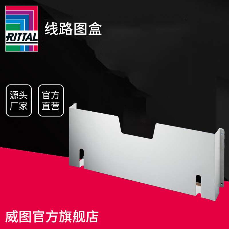 德国威图Rittal 机柜线路图盒 文件夹配件