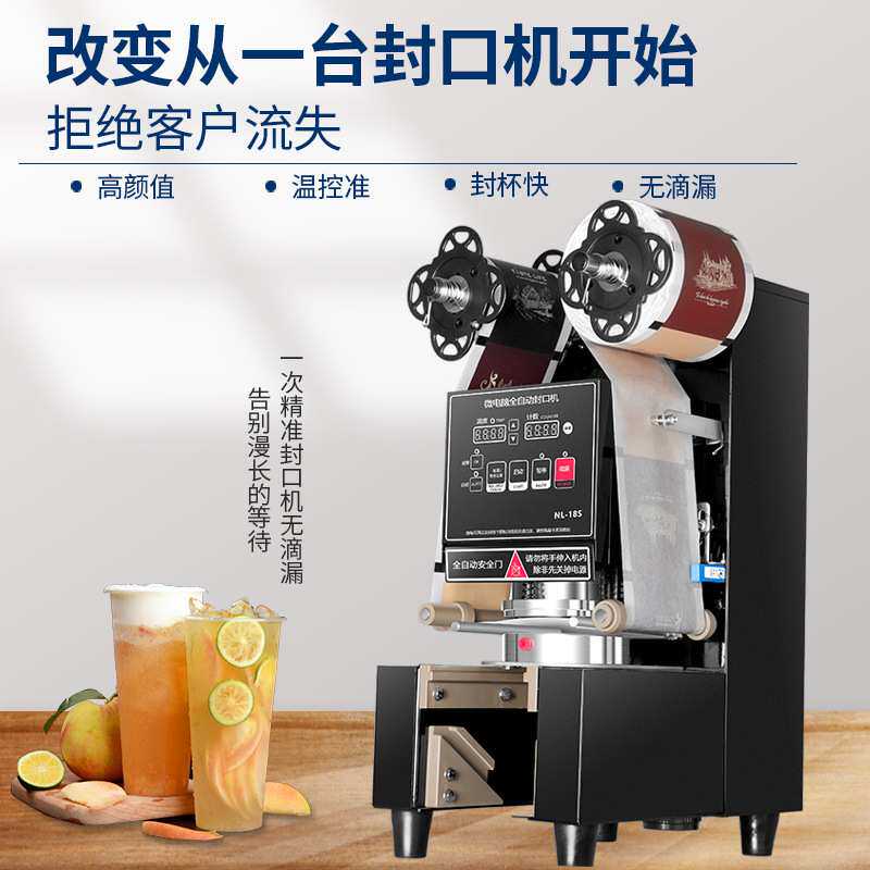 智能奶茶店奶茶全自动商用封口机豆浆封杯机封纸杯封热饮封豆浆杯