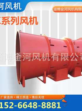 金河供应FKZ(K45)-4-1145Kw带安标无驼峰矿用轴流通风机抽风机