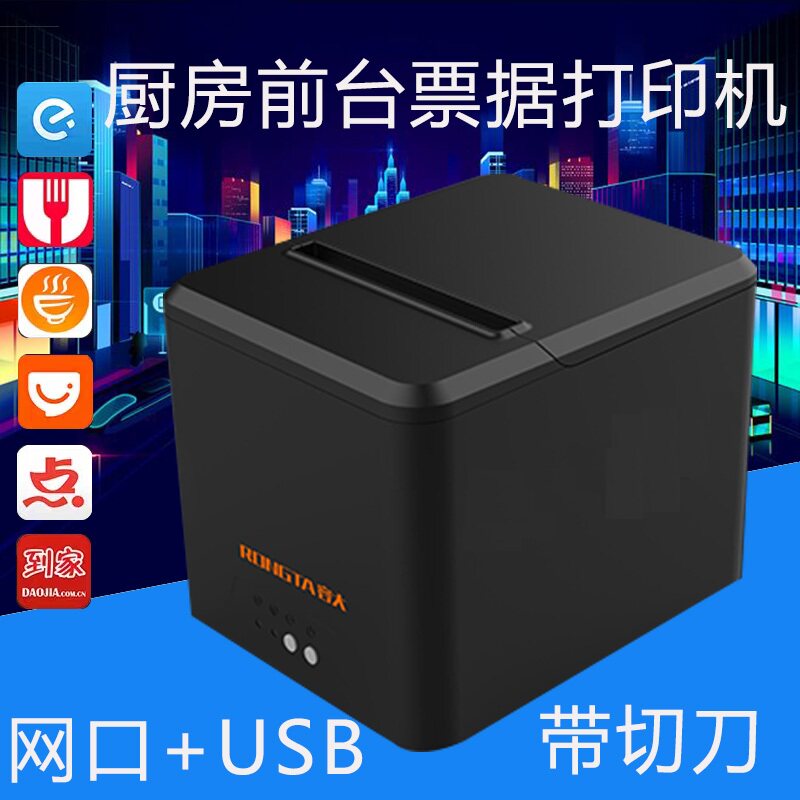 容大RP-325收银小票热敏打印机80mm餐饮外卖厨房网口usb带切刀纸