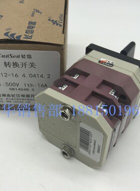 长江电器长信万能转换组合开关 LW12-16 4.0414.2 手动停自动切换