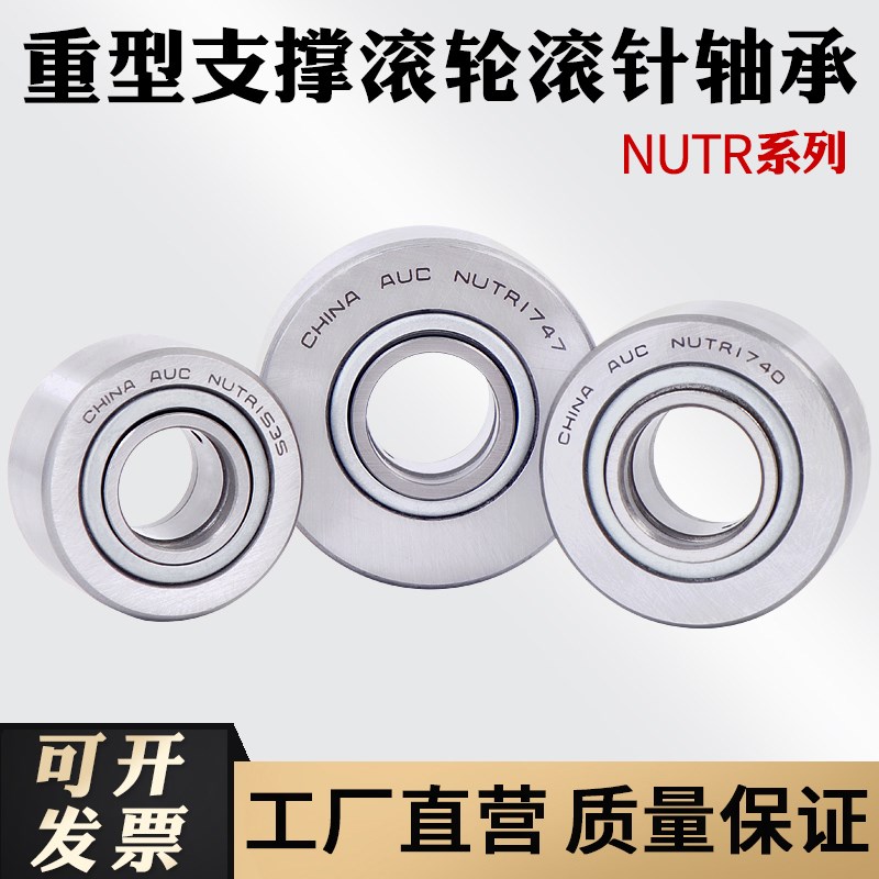 重型支撑/支承滚轮滚针轴承NUTR1740 NU1747 内径17外径40厚度21