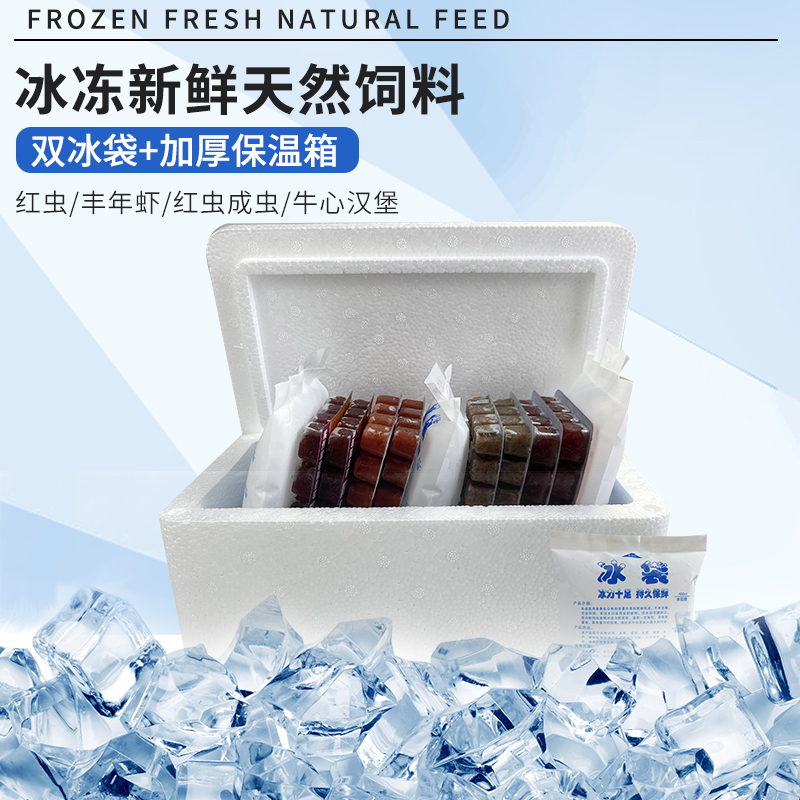 冷冻丰年虾成虫饲料渤海冰冻丰年虾卤虫丰年虫冻板观赏鱼鱼食鱼粮