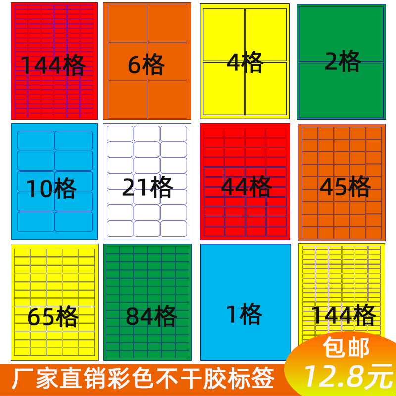 a4橙色不干胶打印纸 A4哑面分切激光喷墨标签纸 彩色贴纸