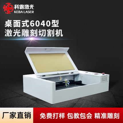 科霸4060激光雕刻机刻章机印章木板亚克力双色板无纺布6090切割机